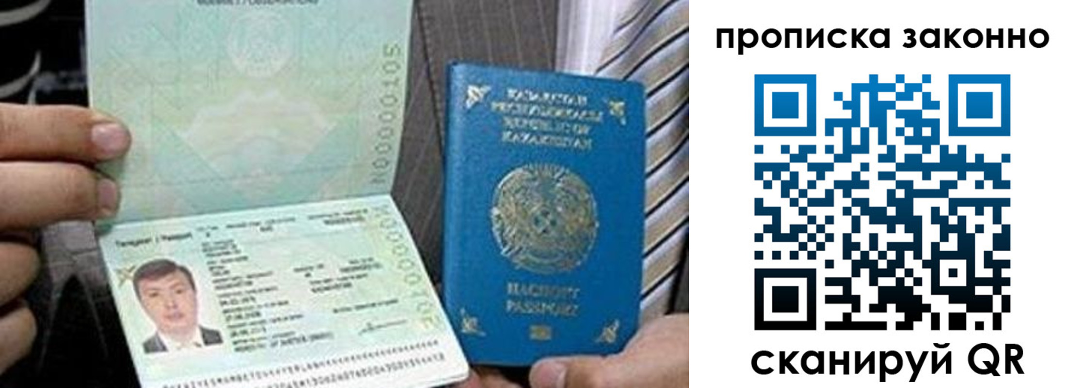 купить прописку в Зее