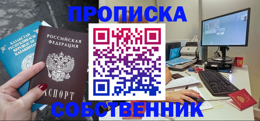 прописка паспорт в Зее